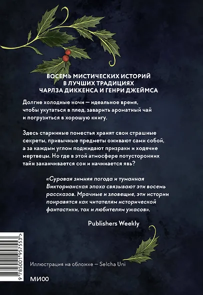 Однажды темной зимней ночью... - фото 2