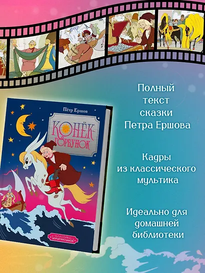 Конёк-горбунок - фото 4
