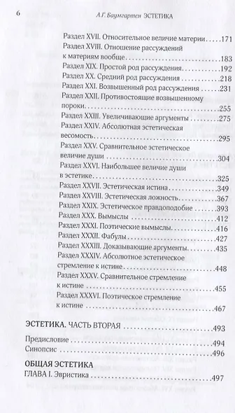 Эстетика - фото 3