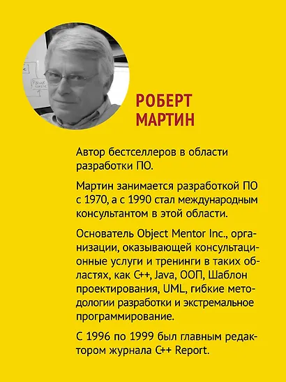 Идеальный программист. Как стать профессионалом разработки ПО - фото 6