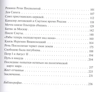 Великое княжество Литовское - фото 3