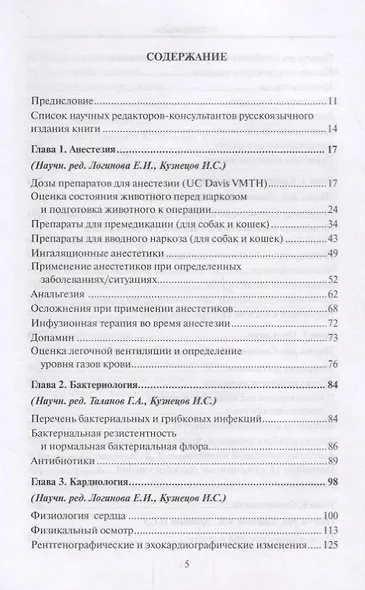 Полный справочник по ветеринарной медицине мелких домашних животных - фото 2