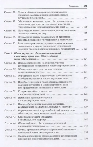 Жилищный кодекс Российской Федерации. Постатейный научно-практический комментарий. Учебное пособие - фото 4