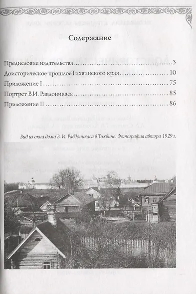 Доисторическое прошлое Тихвинского края - фото 2