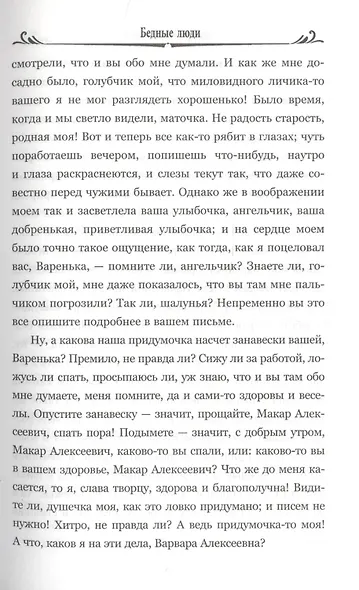 Бедные люди - фото 4