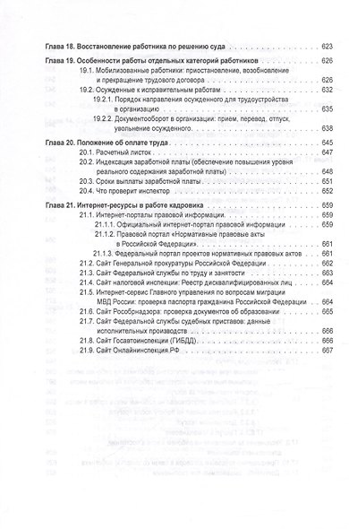 Справочник кадровика от А до Я (Издание 3-е, переработанное и дополненное) - фото 10