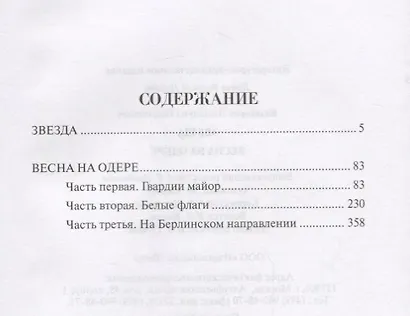 Звезда. Весна на Одере - фото 2