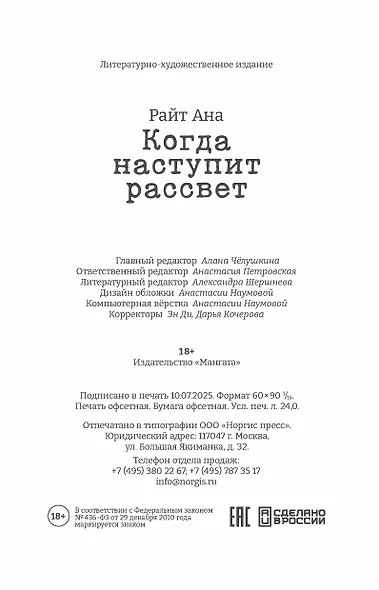 Когда наступит рассвет - фото 8