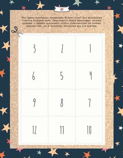 Зимние праздники. Книга для волшебного настроения в самое красивое время года - фото 8