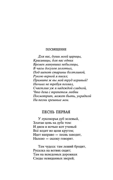 Руслан и Людмила - фото 10