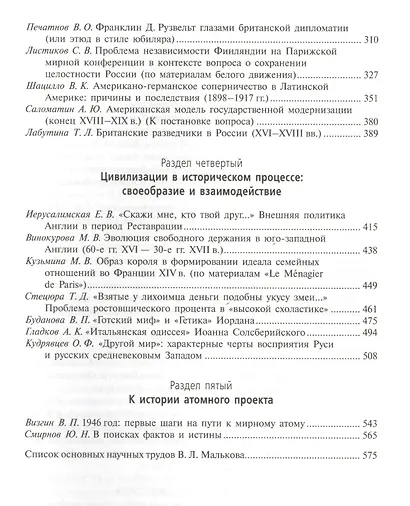 Многоликость целого: из истории цивилизаций Старого и Нового Света: Сборник статей в честь Виктора Л - фото 3