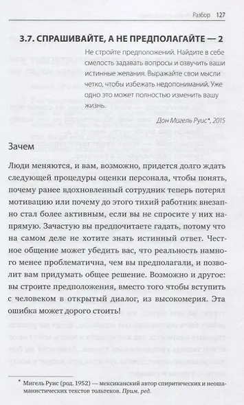 Как стать отличным руководителем. Рабочая тетрадь для развития ключевых навыков - фото 7