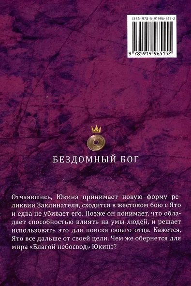 Бездомный бог. Том 23 (Noragami). Манга - фото 8