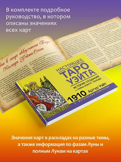 Таро Уэйта без искажений - фото 8