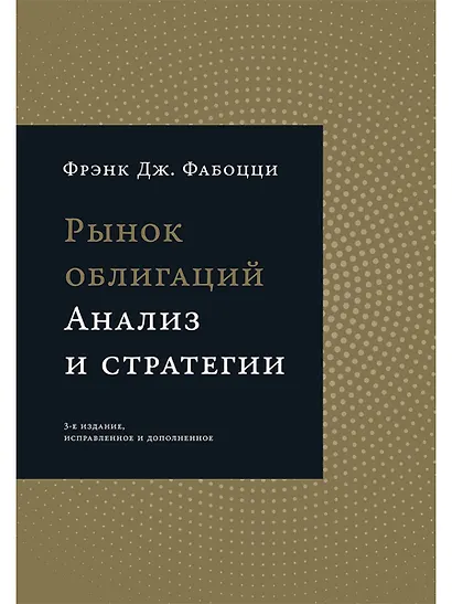 Рынок облигаций: Анализ и стратегии. - фото 1