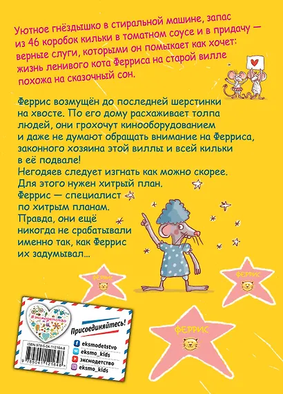 Феррис и лохматый день рождения - фото 2