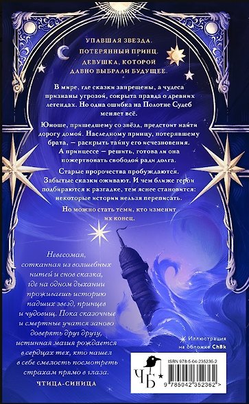 Наследник звезд - фото 2