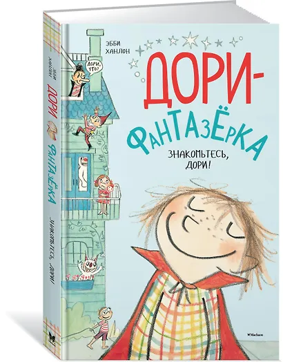 Знакомьтесь, Дори! - фото 2