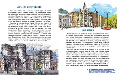 Необычные дома Москвы - фото 4