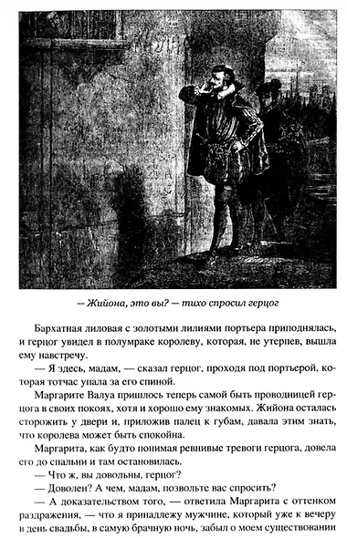 Королева Марго. Избранное - фото 3