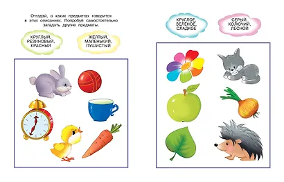 От слова к рассказу (2-3 года) - фото 8