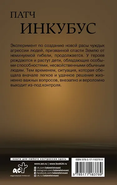 Патч.Инкубус - фото 2