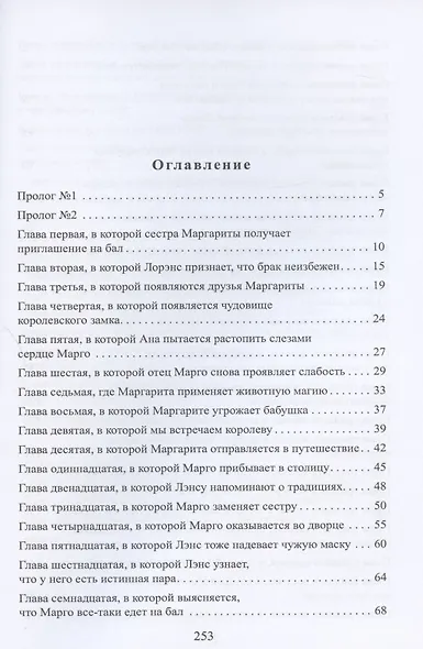 Принцесса на одну ночь - фото 2