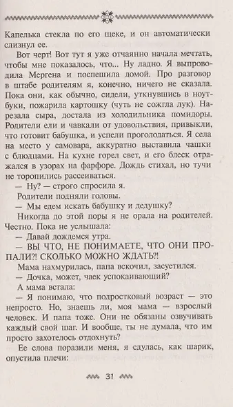 Шкатулка Шульгана - фото 5