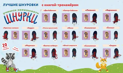 Учимся завязывать ШНУРКИ. Книга-тренажер с двусторонним ботиночком и крупной пуговкой (ил. С. Аникиной) - фото 9