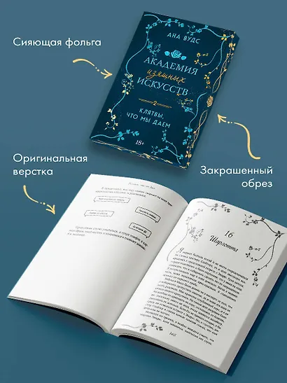 Клятвы, что мы даем - фото 7