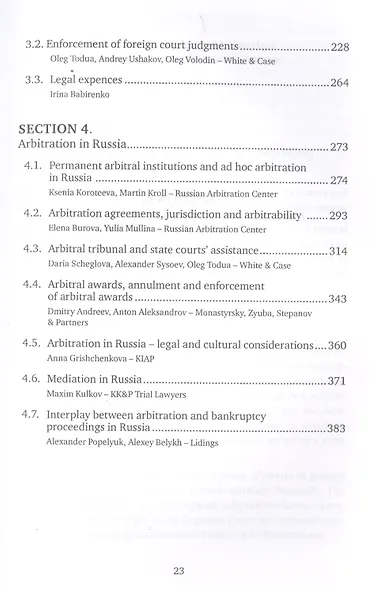 Dispute resolution in Russia: the essentials (collection of articles) - фото 4