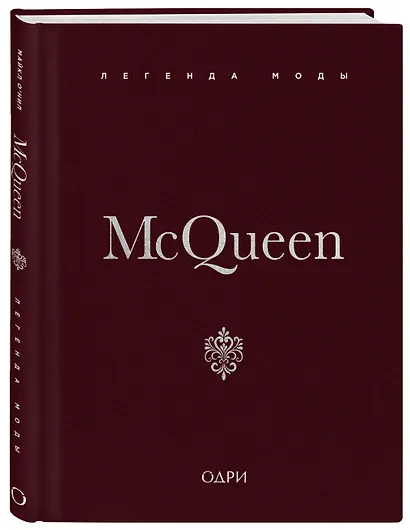 McQueen. Легенда моды - фото 3