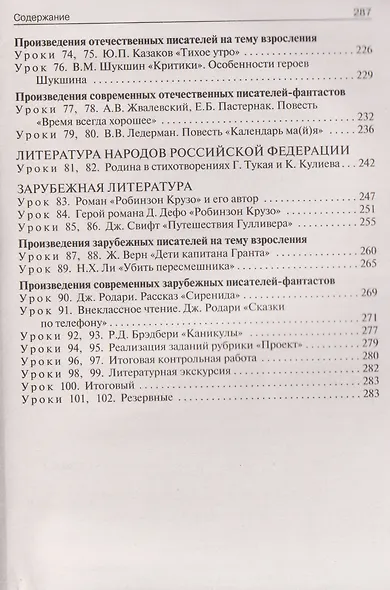 Литература. 6 класс. Поурочные разработки к УМК под ред. В.Я. Коровиной - фото 5