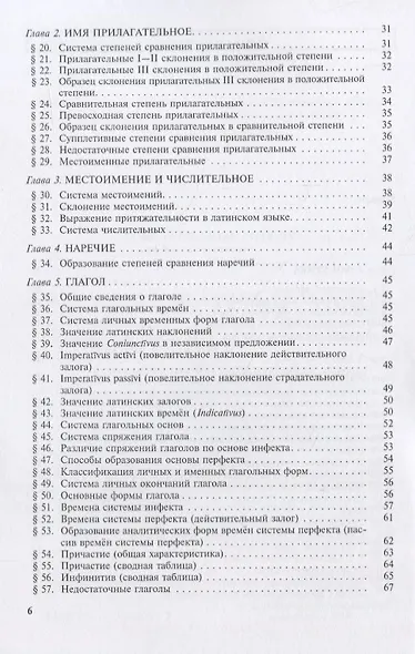 Grammatica Latina (Латинский язык для переводчиков) / Изд.3, дораб. - фото 3