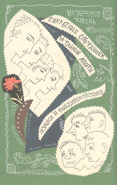 Порешайка-2. Рассказы-загадки для детей - фото 4