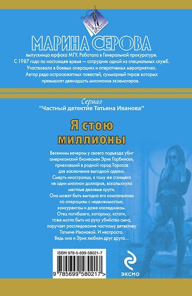 Я стою миллионы - фото 2