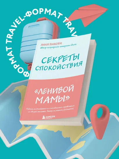 Секреты спокойствия "ленивой мамы" - фото 4