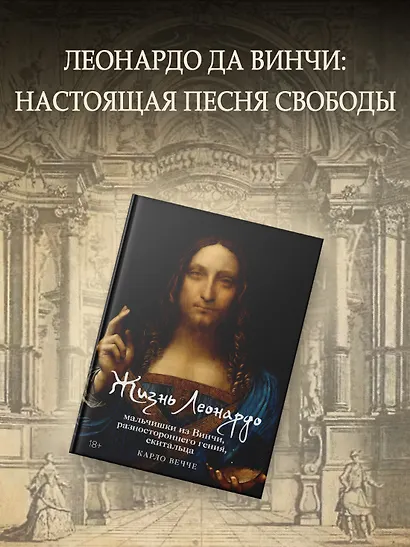 Жизнь Леонардо, мальчишки из Винчи, разностороннего гения, скитальца - фото 3