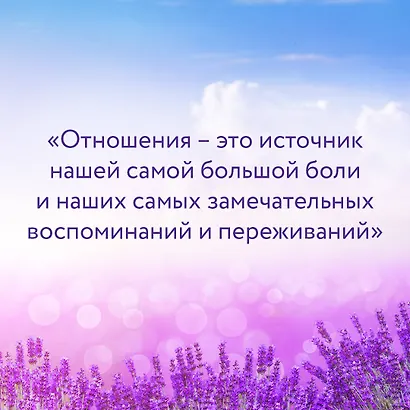 Я любима. Медитации и практики для создания гармоничных отношений - фото 7