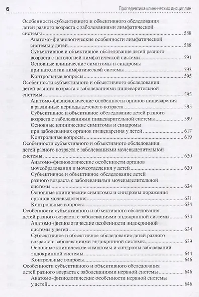 Пропедевтика клинических дисциплин. Учебник - фото 5