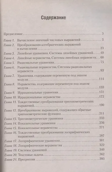 Математика. ЦТ: теория, примеры, тесты - фото 2
