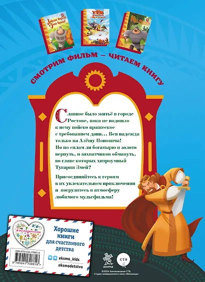 Три богатыря. Алёша Попович и Тугарин Змей - фото 2