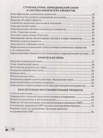 Химия. 8 класс. Опорные конспекты, схемы и таблицы - фото 3