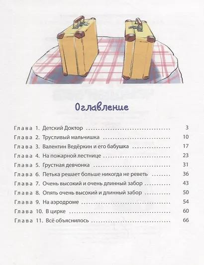 Приключения жёлтого чемоданчика - фото 2