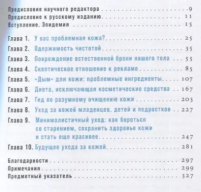 Бьюти-минимализм: Чем опасен гиперуход за кожей и что делать, чтобы не навредить себе - фото 2