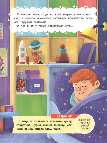 Тайная жизнь жизнь игрушек, или Комнатный переполох. Наклейки внутри! - фото 2