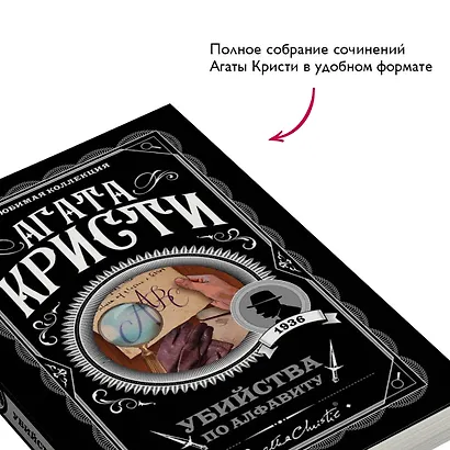 Убийства по алфавиту - фото 5