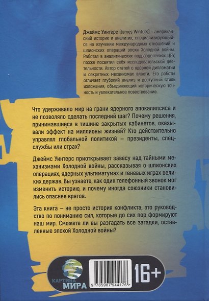 Баланс страха: Тайные механизмы Холодной войны - фото 2