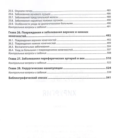 Хирургия. Учебник - фото 6