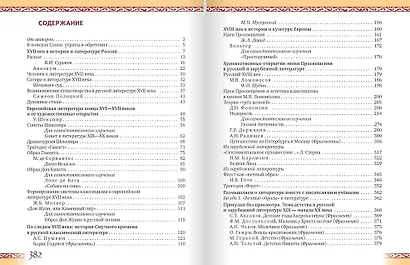 Литература. 8 класс: учебник для общеобразовательных организаций. Углублённый уровень: в 2-х частях. Часть 1 - фото 3